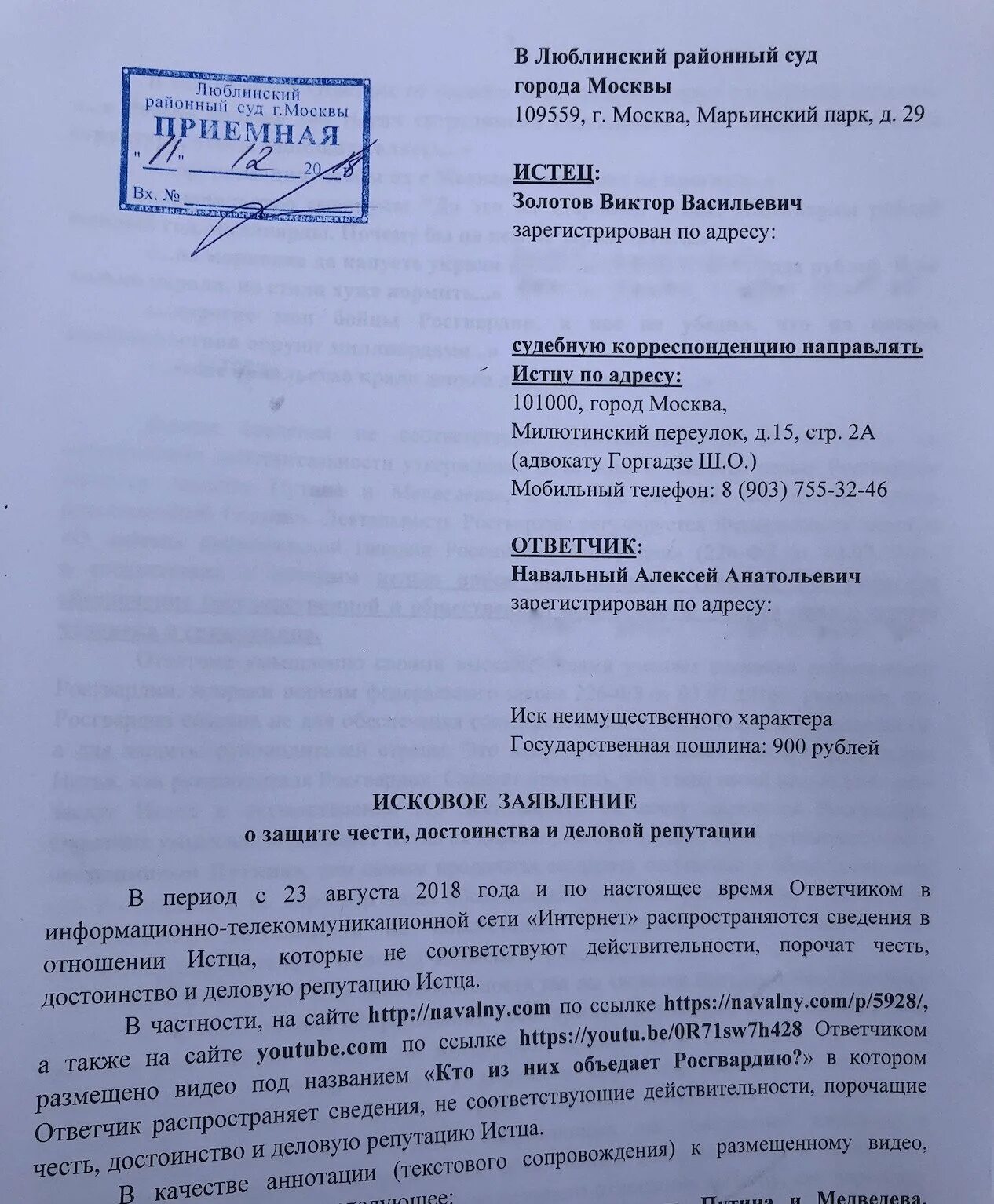 Судебные иски москва. Исковое заявление в районный суд. Шапка искового заявления. Исковое заявление в Люблинский районный суд образец. Исковое заявление шапка.