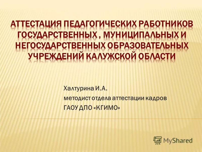 пошаговая инструкция аттестации сотрудников. чему может научить методист ответственный за аттестацию. функции методиста в аттестации педагогических работников. аттестация педагогических работников методист. аттестация воспитателей.
