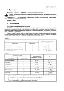 Светильники методы испытаний