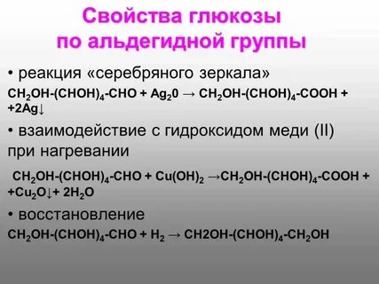 Дайте полную характеристику глюкозы с6н1206 используя пример