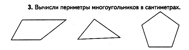 Измерить длину сторон многоугольников. Периметр 2 класс карточки с заданиями. Вычисление периметра многоугольника. Задачи на нахождение периметра многоугольника. Периметр многоугольника задачи.