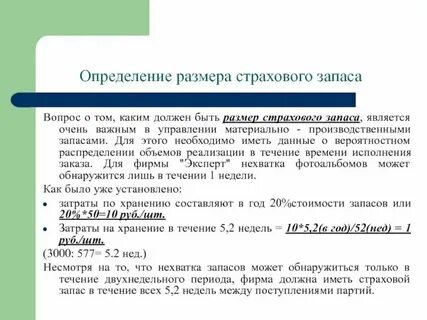 Определить размер страхового фонда