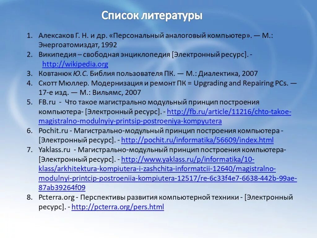 Список литературы в проекте 10 класс. Список литературы. Список литературы литература. Список литературы и список электронных ресурсов. Список литературы в проекте.