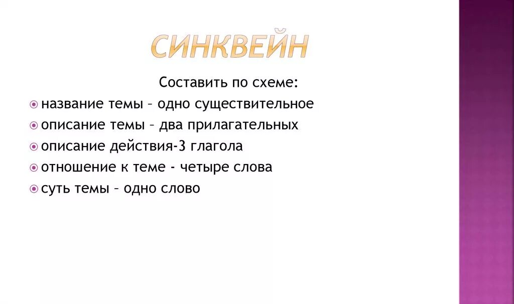 Синквейн приключения электроника. Синквейн пенсне Осоргин. Синквейн к рассказу пенсне. Синквейн Сыроежкин и электроник. Сиквей электроник и Сыроежкин.