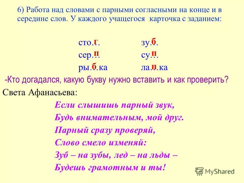 Парные согласные на конце слова примеры Вставь пропущенную букву парные согласные 35/48
