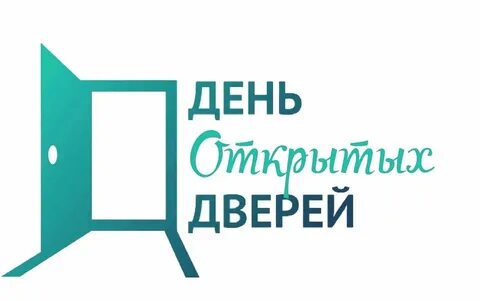 День открытых дверей в твери