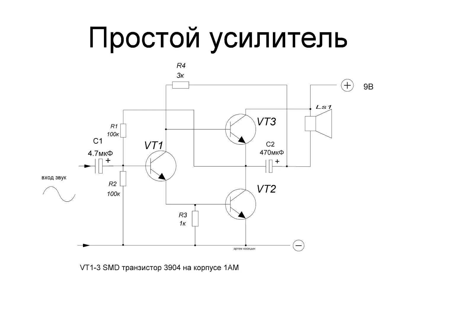 Простые схемы для радиолюбителей. Усилитель звуковых частот на 3 транзисторах. Простые схемы усилителей низкой частоты. Схема простейшего транзисторного усилителя. Транзисторный усилитель 10вт схема.