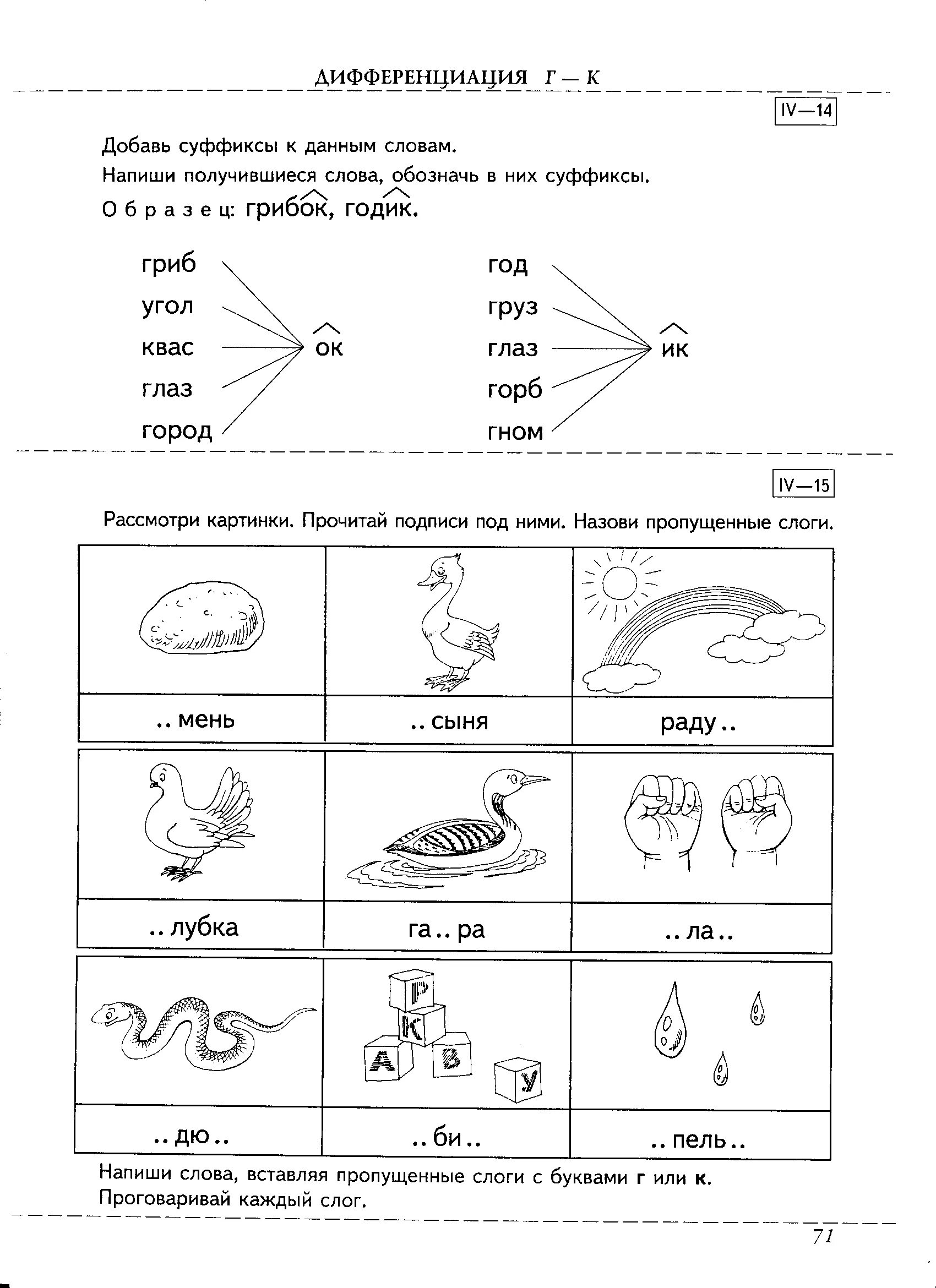 Дифференциация к г х задания для дошкольников. Дифференциация г-к задания для дошкольников. Задание на дифференциацию звуков к-г. Дифференциация г-гь задания для дошкольников. Задания на звук г