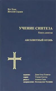 Учение синтеза