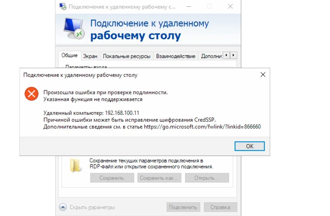 Rdp ошибка при проверке подлинности. Произошла внутренняя ошибка rdp. Ошибка удаленного подключения к рабочему столу. Произошла ошибка проверки подлинности при подключении. Rdp ошибка при проверке подлинности.