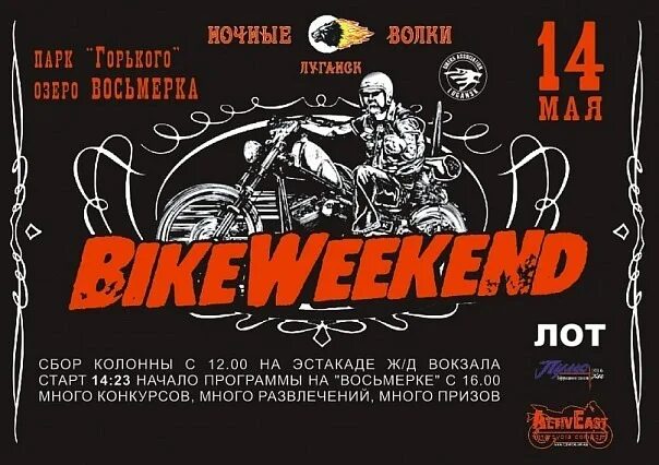 Bike weekend. Байк уикенд. Bike weekend Луганск 2008. Bike weekend `08 Луганск. Trial Group байк уикенд.