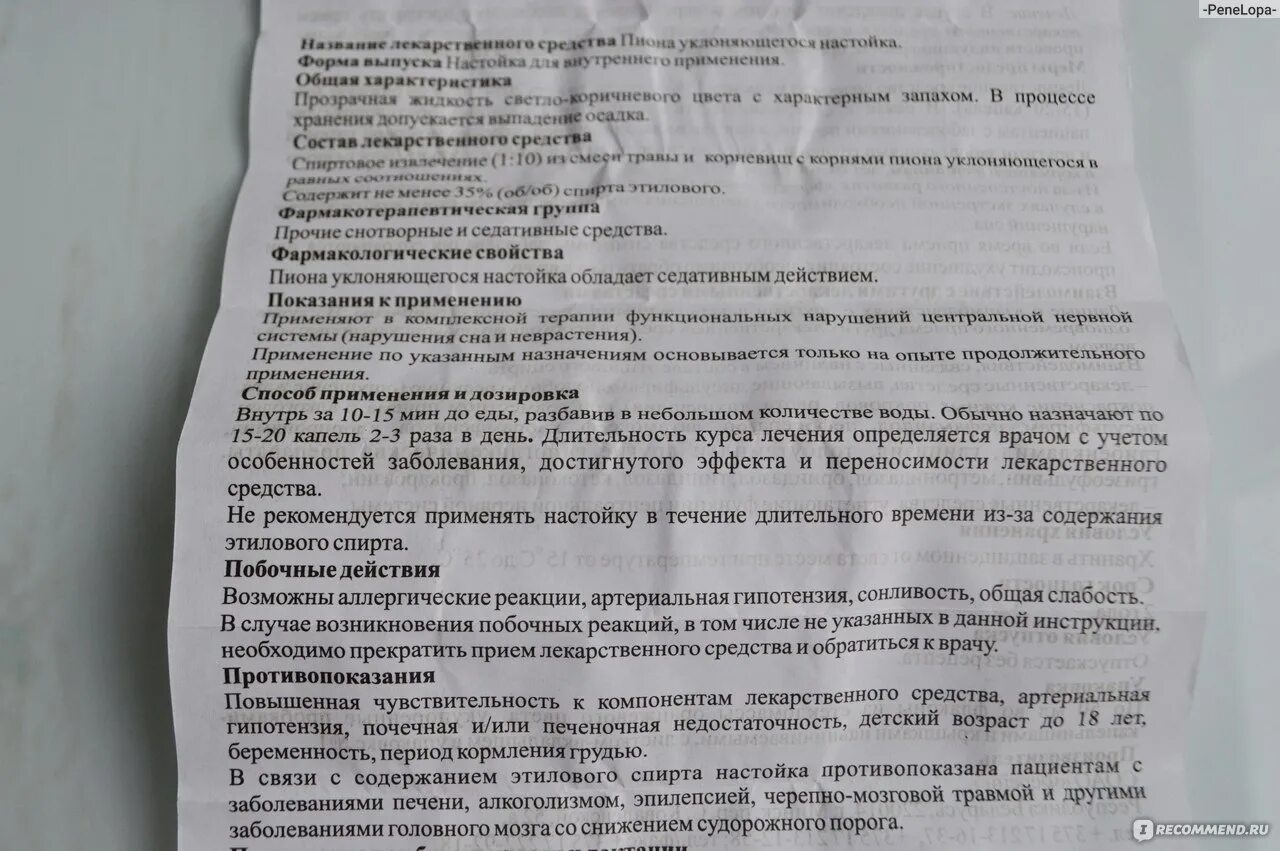 Через сколько действует пустырник в каплях. Через сколько действует пустырник в каплях