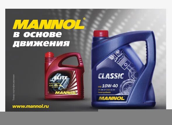 Манол ленинский проспект. Mannol. реклама масла манол. автохимия маннол. mannol баннер.
