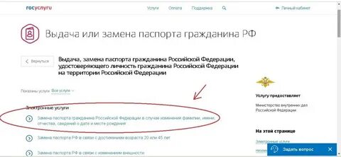 Как поменять фамилию на девичью через госуслуги