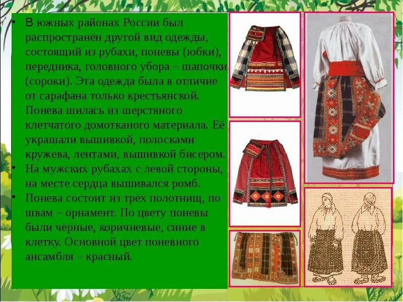 Спицныця какой из перечисленных элементов одежды