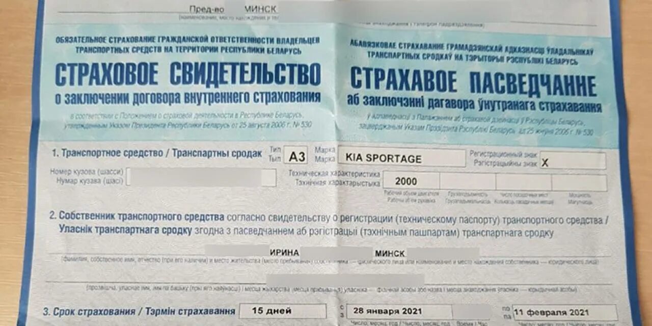 Оформить страховку в белоруссию