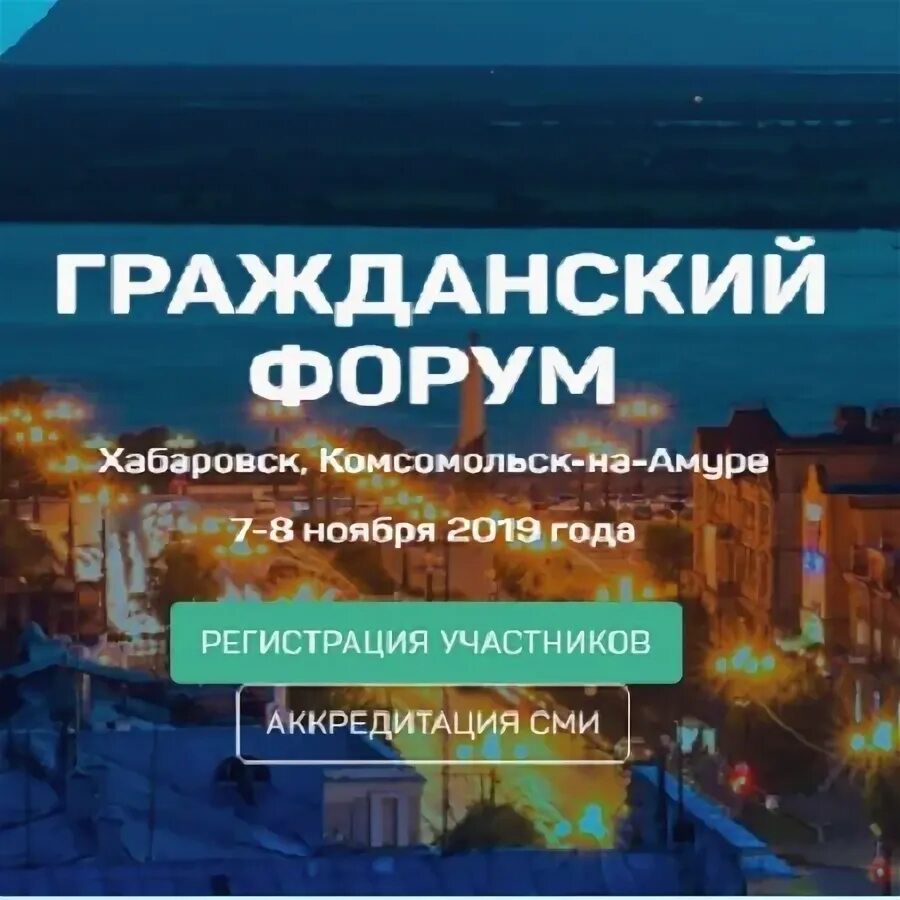 Афиша форум хабаровск