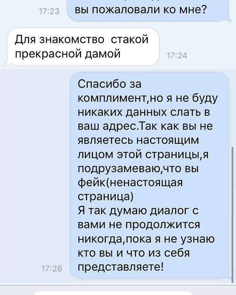 Как отшить парня. Красиво отшить. Как красиво отшить парня по переписке. Отшить парня по переписке. Муж после переписки