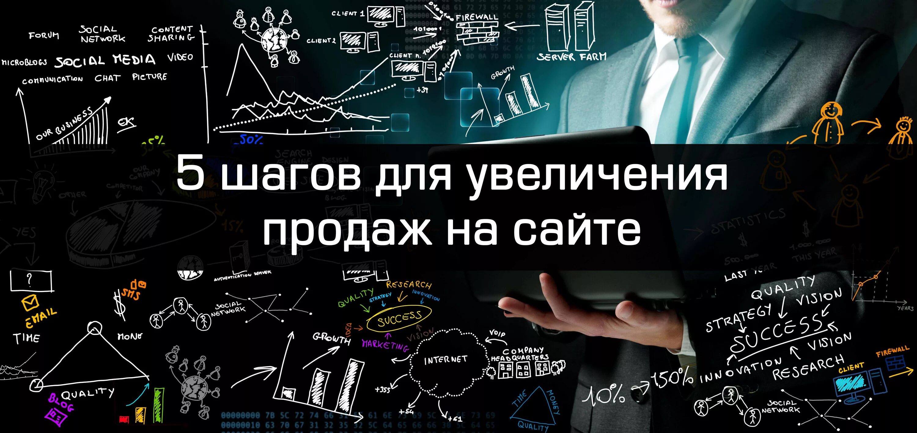 Увеличить продажи бизнес. Увеличение продаж. Увеличить продажи. Реклама для увеличения продаж. Увеличение продаж баннер.