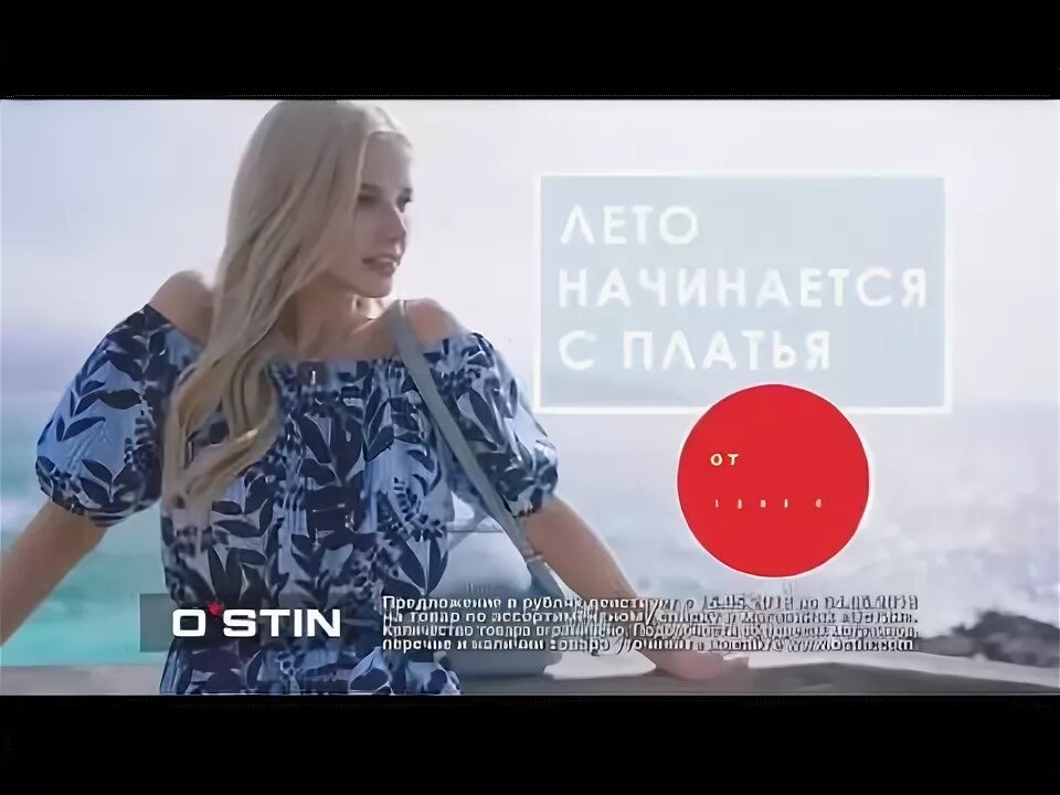 Кто рекламирует остин. Реклама Остин 2021. Девушка из рекламы OSTIN. Реклама Остин актриса. Реклама OSTIN девушка.