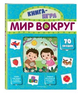 Книга мир в окошке