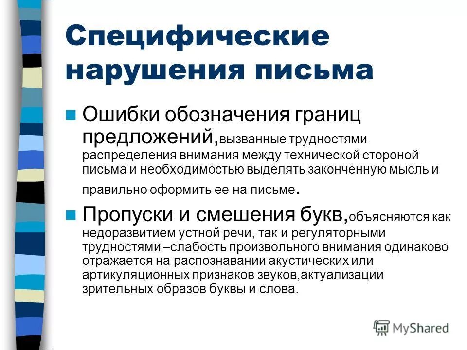 Специфические расстройства. Специфические расстройства. Формирование и нарушения навыка чтения. Диагноз расстройство личности. Специфические расстройства личности.