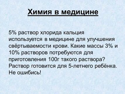 Какова роль химии в медицине