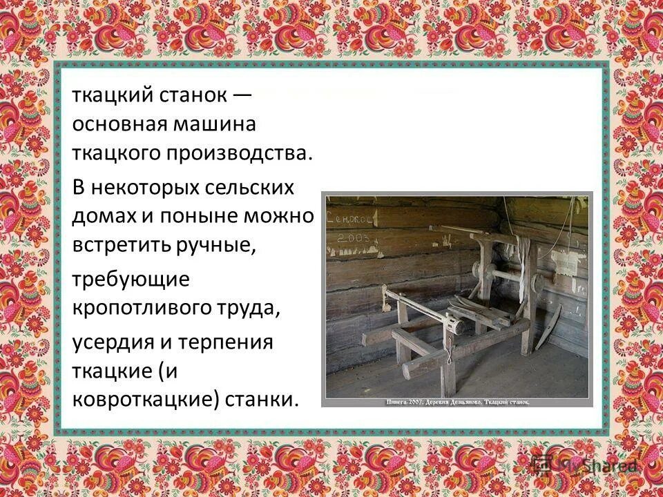 О веретене прялке и ткацком станке. История ткачества. Макет ткацкого станка. Ткачество появление ремесла. Прялка дженни 1765.