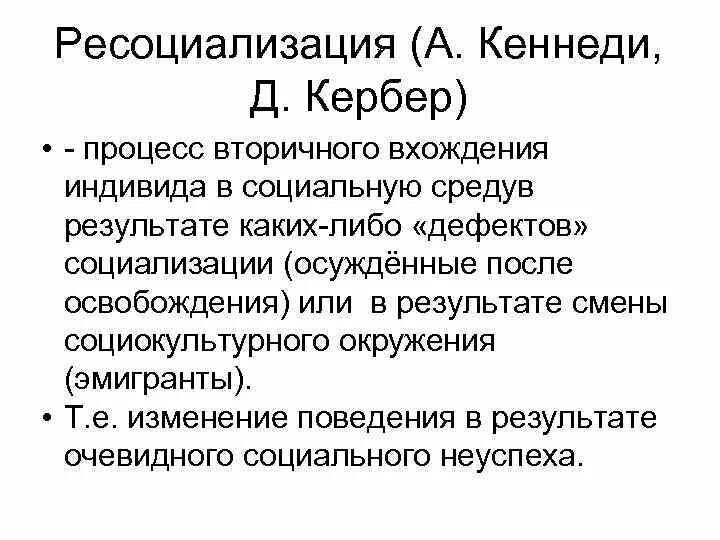 Процесс вхождения индивида в социальную среду