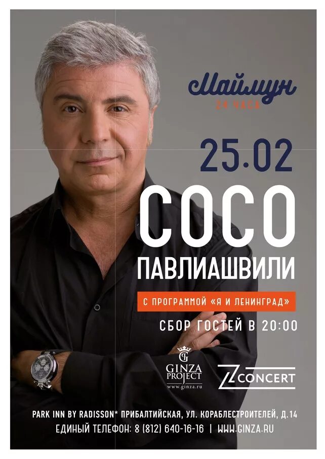 Небо на ладони текст. Сосо павлиашвили радовать текст. Сосо павлиашвили до утра. Белая фата сосо павлиашвили ноты для фортепиано. Сосо павлиашвили треки.