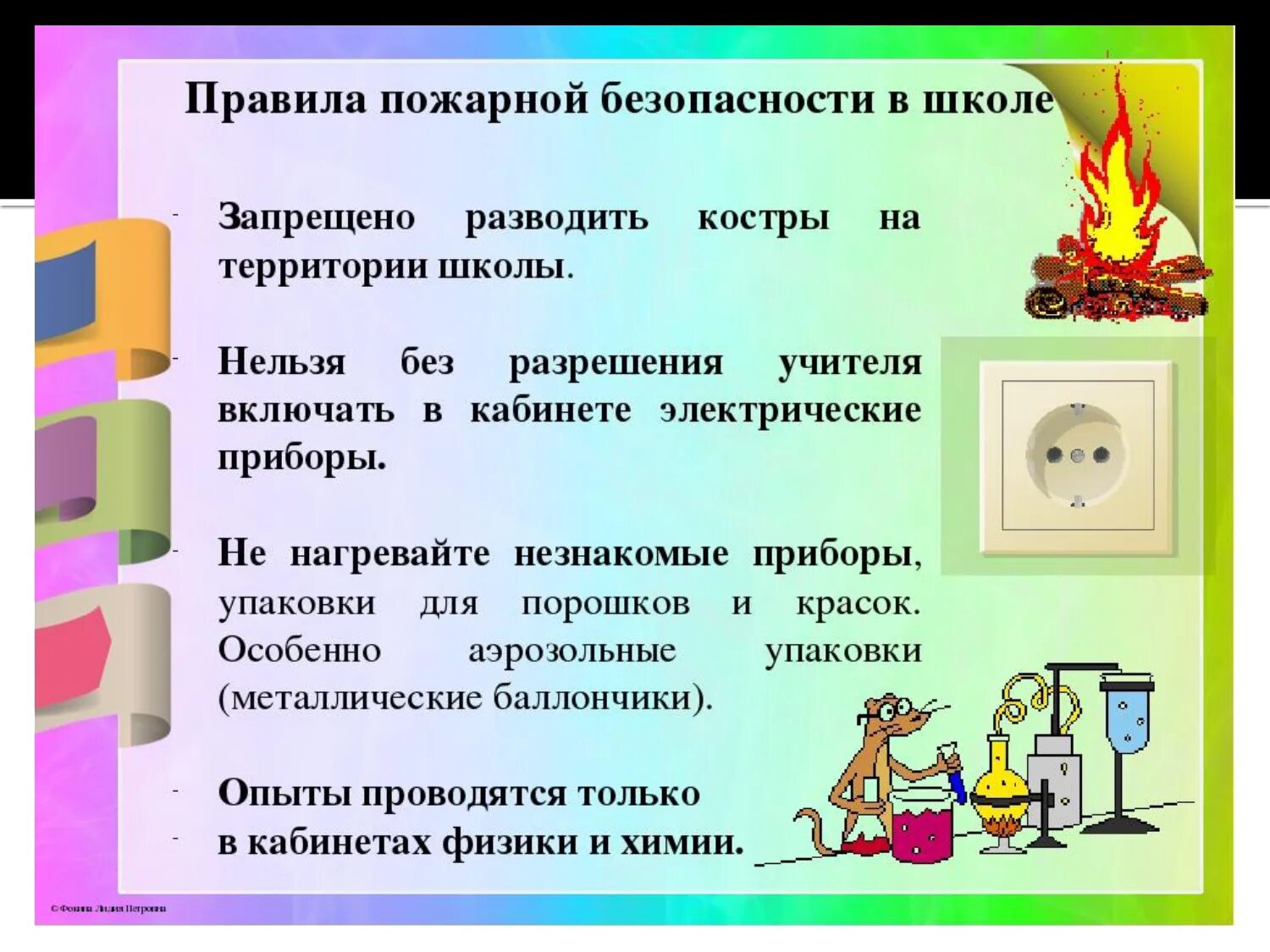 поведение в быту. безопасное поведение школьника. правило поведения в классе. презентация на тему безопасность. правила поведения в классе.