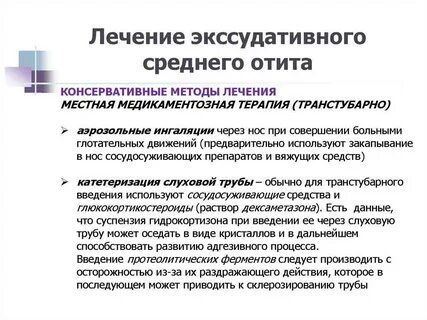 Народное лечение отита у взрослых