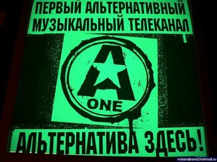 Первая альтернатива