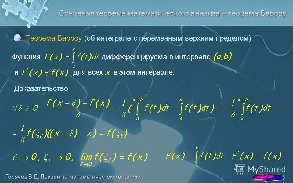 интегралы теоремы