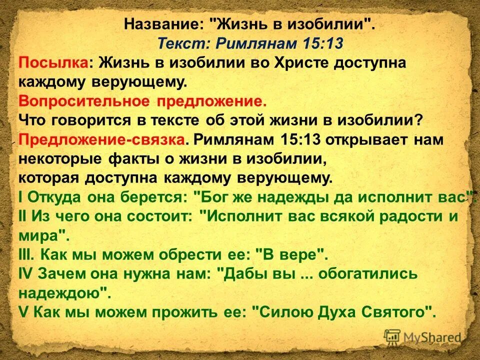 имена людей. имя жизненный. девиз по жизни классный. как приготовить проповедь для начинающих. мужские имена.