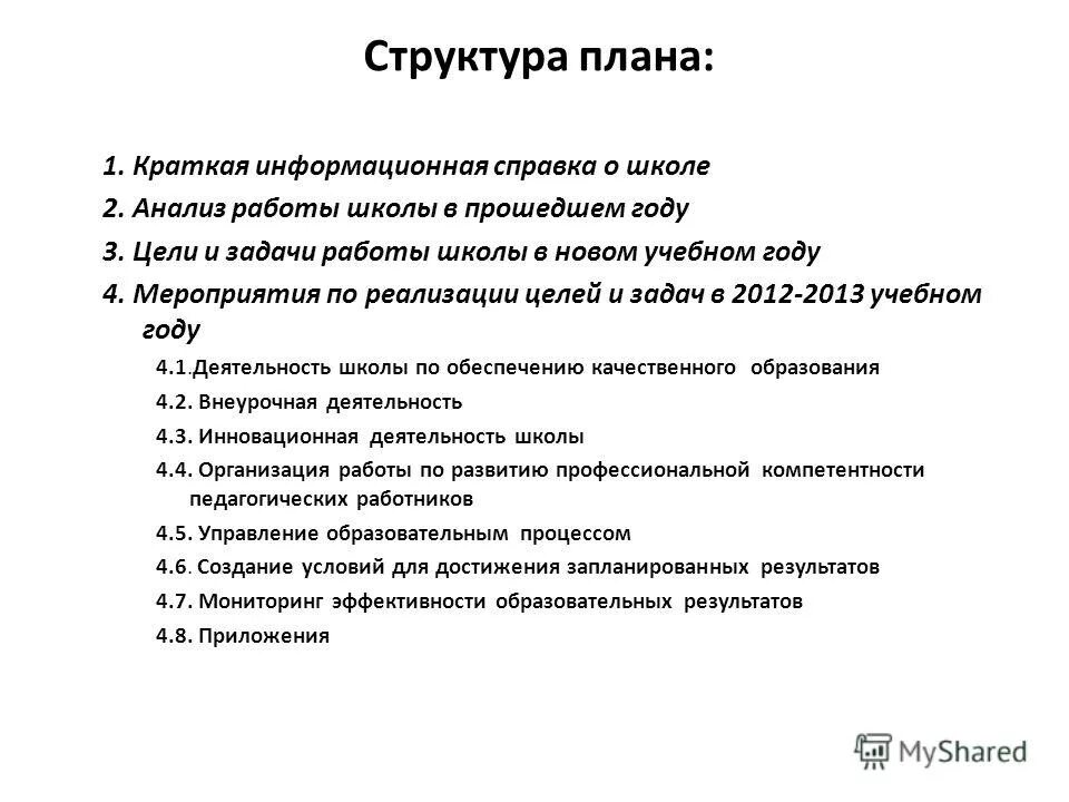 содержание плана воспитательной работы в начальной школе. структура плана работы школы. виды планирования работы. виды планов и структура планов воспитательной работы. виды планов классного руководителя.