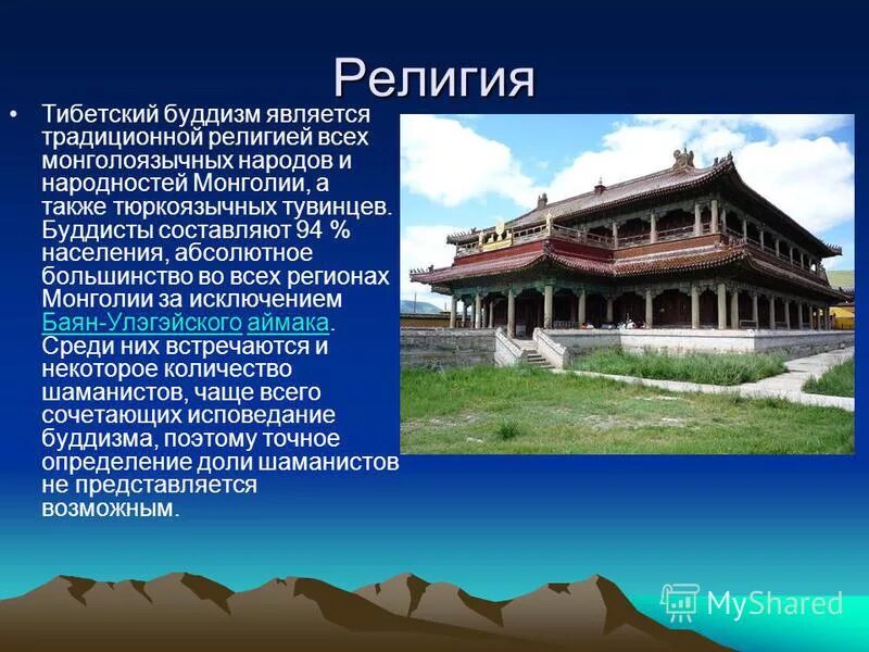 Монголия сообщение 3 класс окружающий. Монголия презентация. достопримечательности монголии с описанием. достопримечательности монголии презентация. проект про монголию.