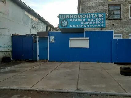 Шиномонтаж иваново