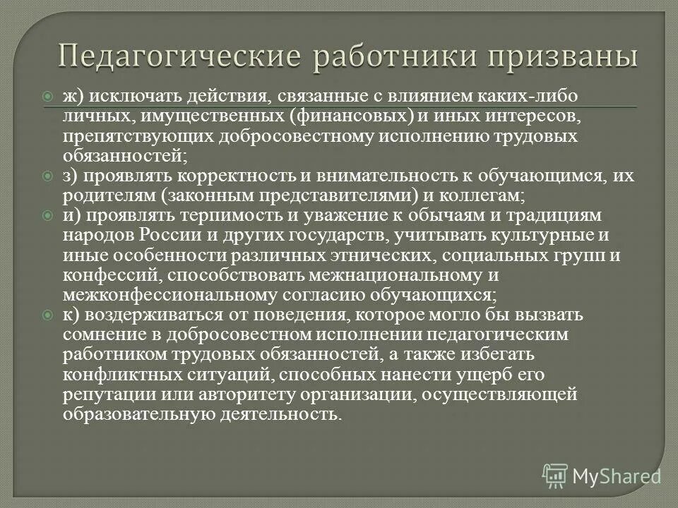 1. Осуществлять преподавательскую деятельность. Областям осуществления педагогического влияния. Профессиональная деятельность педагога. Осуществлять преподавательскую деятельность.