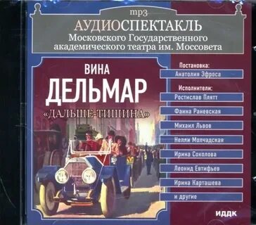 Лучший сайт аудиоспектаклей