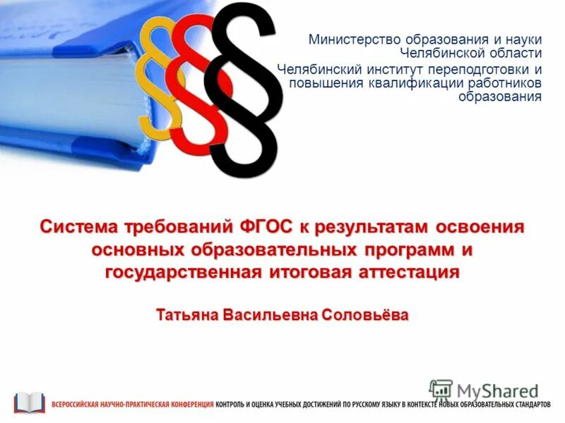чиппкро логотип. челябинский институт повышения квалификации работников образования. челябинск ул красноармейская 88. челябинский институт повышения квалификации работников образования. гбу дпо чирпо, официальный сайт.