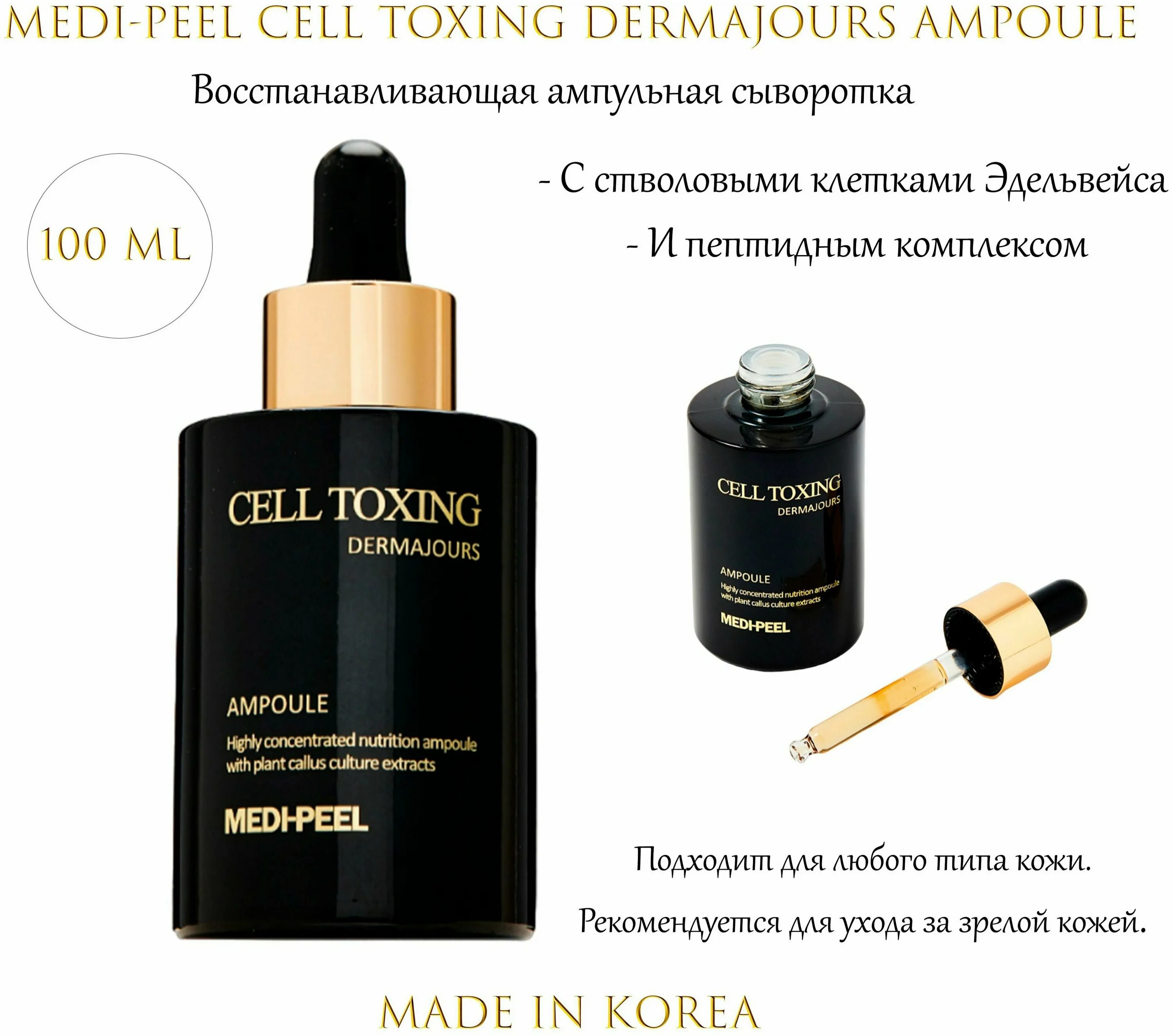 Medi-peel крем cell tox омолаживающий. Medi-peel cell tox dermajou ampoule. Medi peel cell toxing dermajours cream. Medi peel cell toxing набор. Medi peel cell toxing dermajours.