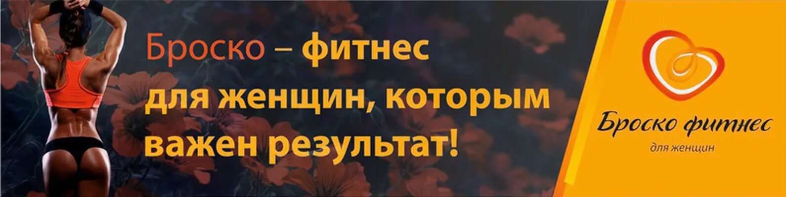 Броско фитнес Оренбург. Броско фитнес логотип. Броско фитнес абонемент. Броско фитнес Оренбург Поляничко. Brosko sport отзывы