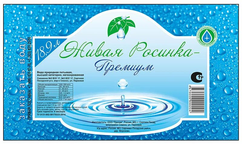 Воды на 5 рф. Вода питьевая этикетка. Этикетка минеральной воды. Этикетка на бутылку воды. Этикетка на бутылку минеральной воды.