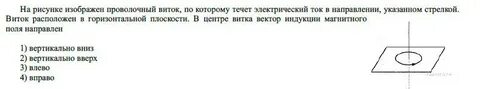 На рисунке проволочный виток