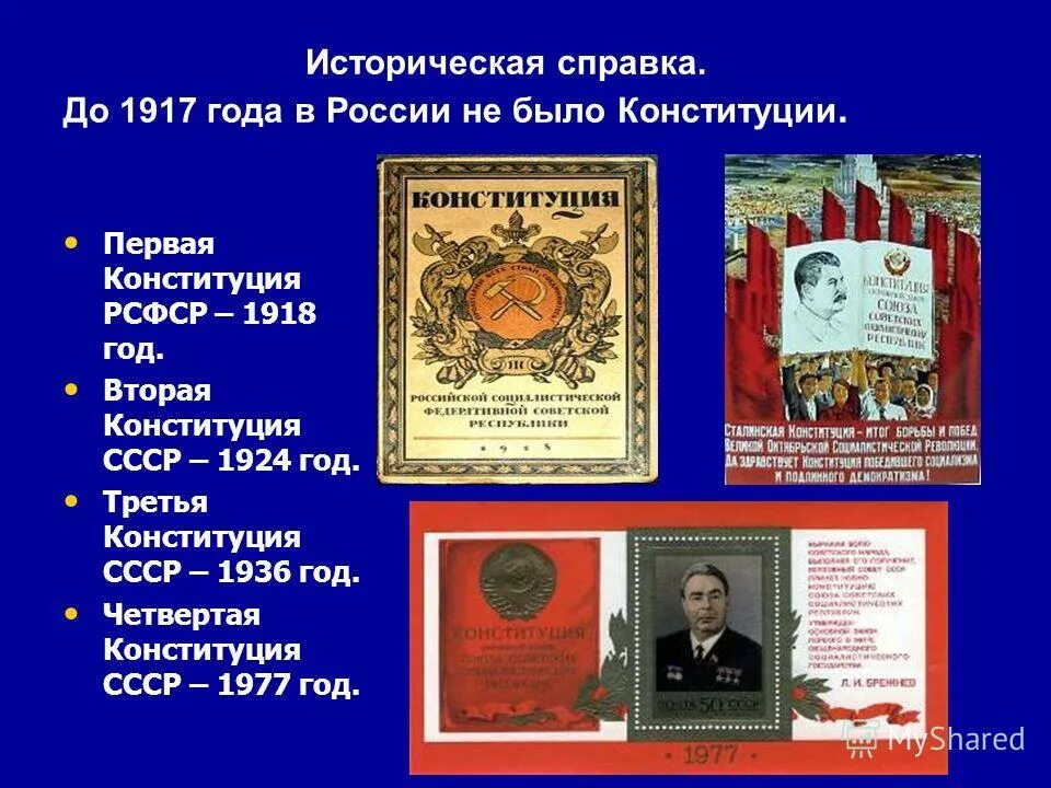 Советские конституции 1918 1924