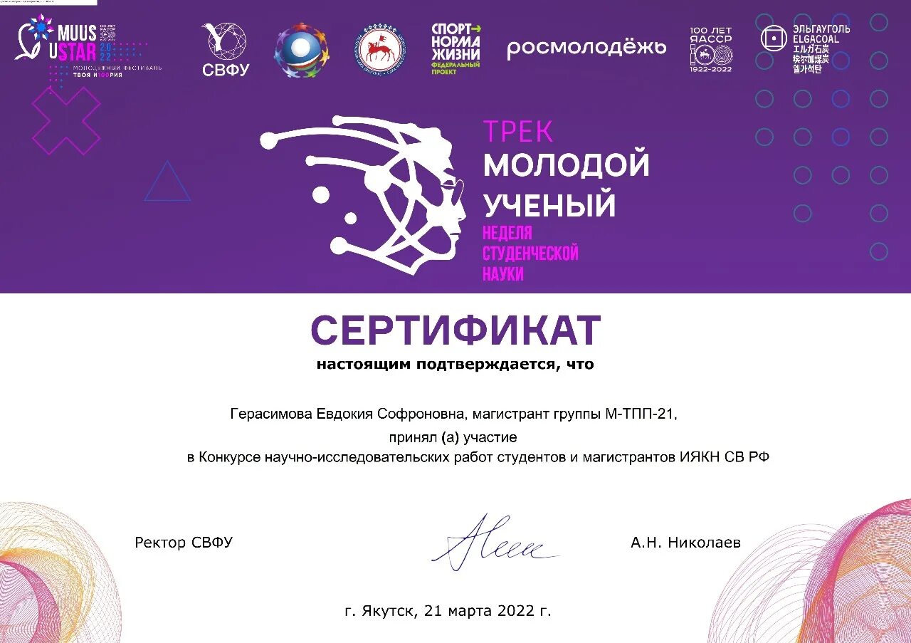 Программа по географии 2025 2025. Сертификат 2025. сертификат конференции 2025. сертификат конкурса 2025. косметолог сертификат 2025.