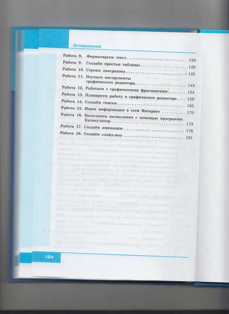 Информатика 5 класс автор босов. Информатика 5 класс оглавление. босова 5 класс информатика оглавление. учебник по информатике 5 класс босова оглавление. босова 5 класс оглавление.