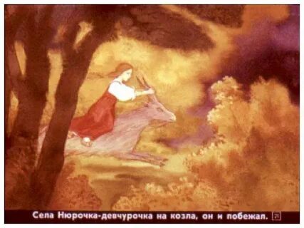 Сказка бычок черный бочок белые