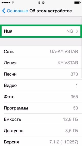 Как изменить имя устройства. Имя устройства iphone. изменить название айфона. изменить имя iphone. как переименовать устройство айфон.